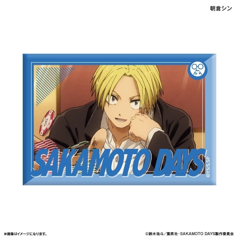 サカモトデイズ ミニアートスタンド シーンコレクション 朝倉シン 
2025年10月中旬発売