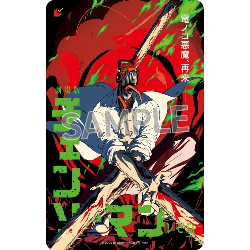 【チケット】劇場版『チェンソーマン レゼ篇』 ムビチケカード
 
2025年7月18日発売