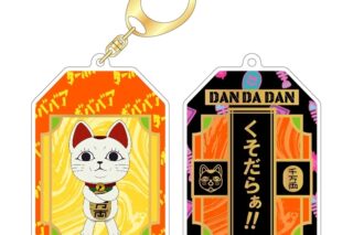 ダンダダン ラッキーチャームキーホルダー ターボババア(招き猫)
 
2025年08月発売