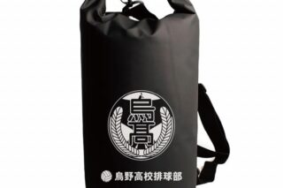 ハイキュー!! 烏野高校排球部ドライバッグ10L
 アニメイトで
2025年06月発売