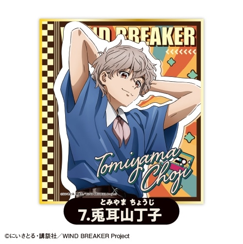 TVアニメ『ウィンドブレイカー (ウィンブレ)』 ミニ色紙 ⑦兎耳山丁子 [カラ鉄コラボ]
 
2025年05月発売