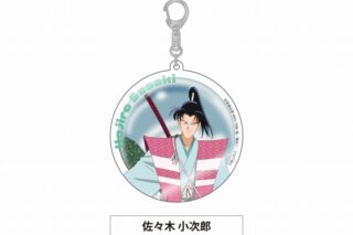 真・侍伝 YAIBA グリッターアクリルキーホルダー 佐々木 小次郎
 
2025年10月中旬発売