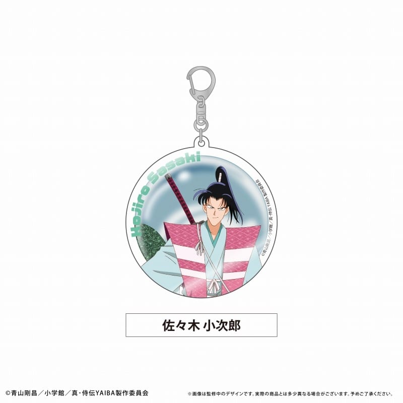 真・侍伝 YAIBA グリッターアクリルキーホルダー 佐々木 小次郎
 
2025年10月中旬発売