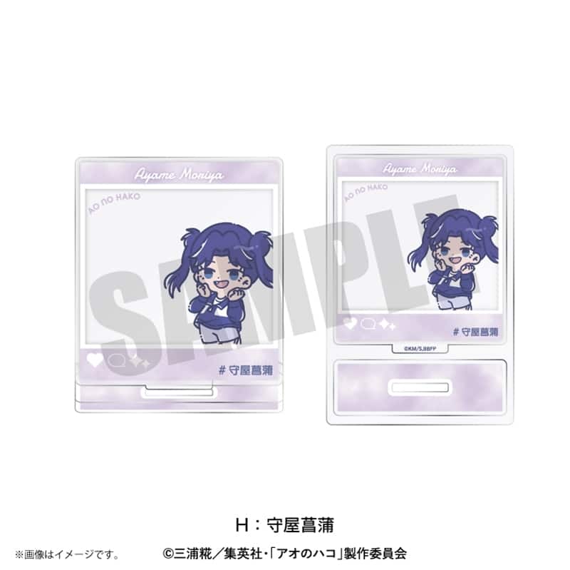 アオのハコ れとぽぷ SNS投稿風アクリルスタンド(全8種)H 守屋菖蒲 
2025年08月下旬発売