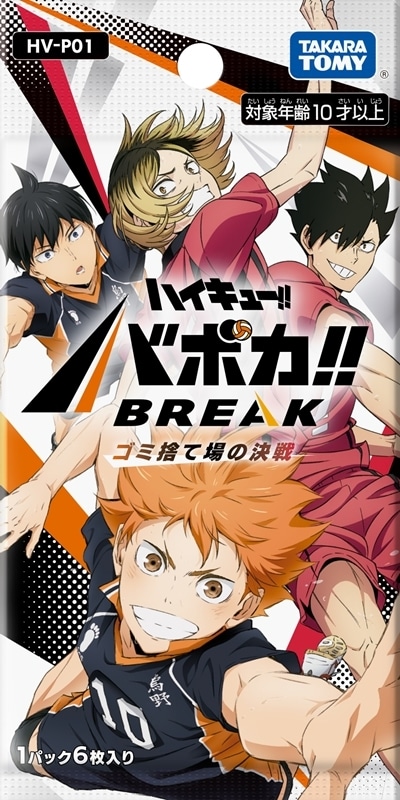 ハイキュー!! HV-P01 バボカ!! BREAK ブースターパック ゴミ捨て場の決戦
 
2025年10月25日発売