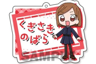 呪術廻戦 おなまえプレートキーホルダー 釘崎野薔薇
 
2025年08月上旬発売
で取扱中