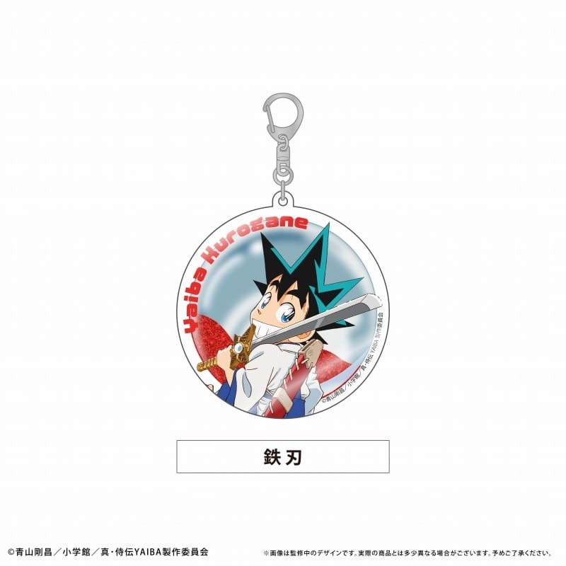 真・侍伝 YAIBA グリッターアクリルキーホルダー 鉄 刃
 
2025年10月中旬発売