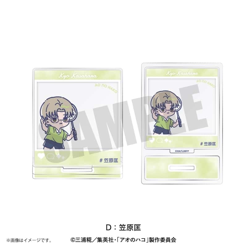 アオのハコ れとぽぷ SNS投稿風アクリルスタンド(全8種)D 笠原匡 
2025年08月下旬発売