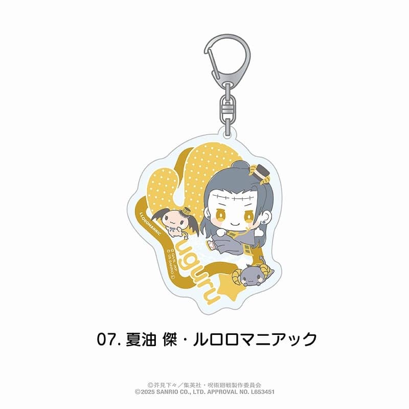 呪術廻戦×サンリオキャラクターズ 　　　 おなまえ入りアクリルキーホルダー 07.夏油 傑・ルロロマニアック
 
2025年06月発売