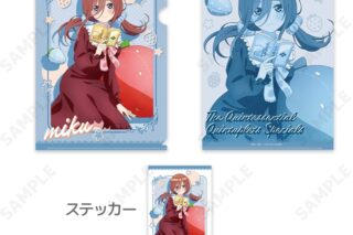 五等分の花嫁∽ いちごルームウェア クリアファイル&ステッカーセット 3.三玖【再販】
 
2025年09月中旬発売
で取扱中 (アニメイト)