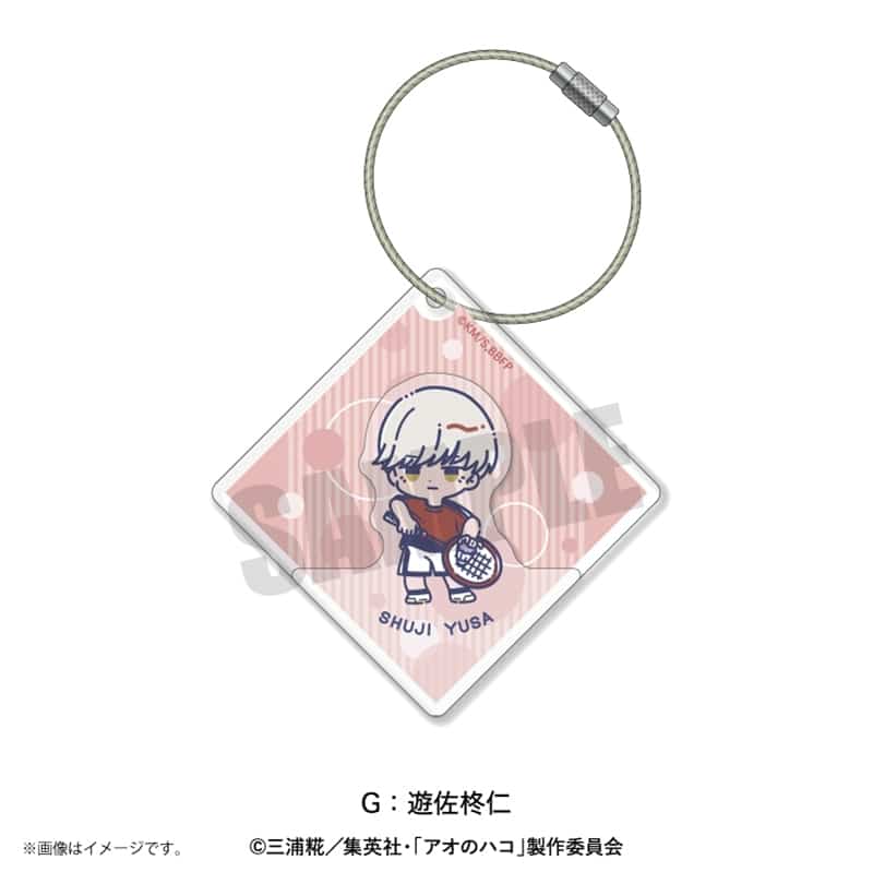 アオのハコ れとぽぷ アクリルキーホルダー(全8種)G 遊佐柊仁 
2025年08月下旬発売
