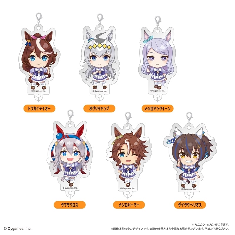 ウマ娘 プリティーダービー 連結ミニアクリルキーチェーンVol.1
 
2025年09月下旬発売
