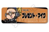 TVアニメ『僕のヒーローアカデミア』 みんなmochocho化大作戦!第5弾 レザーバッジ(ロング) M-CH(プレゼント・マイク)
 
2025年09月下旬発売
で取扱中