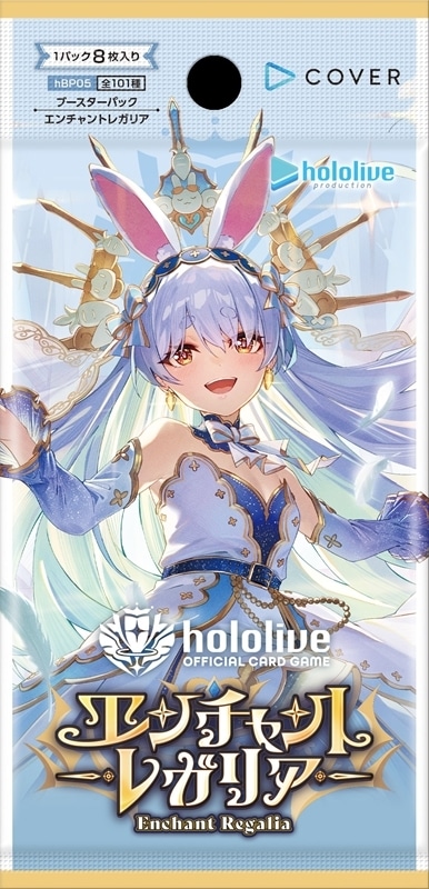 ホロライブ hololive OFFICIAL CARD GAME ブースターパック エンチャントレガリア
 
2025年9月19日発売