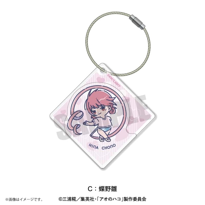 アオのハコ れとぽぷ アクリルキーホルダー(全8種)C 蝶野雛 
2025年08月下旬発売
