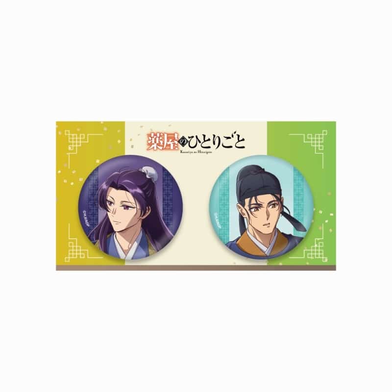 薬屋のひとりごと 缶バッジセット(蠟梅)
 
2025年9月15日発売
で取扱中 (アニメイト)