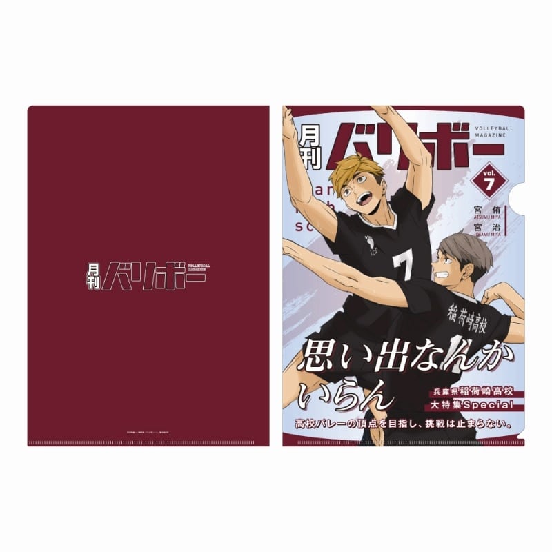 ハイキュー!! A4クリアファイル 月刊バリボーvol.7(稲荷崎高校)
 
2025年08月下旬発売
