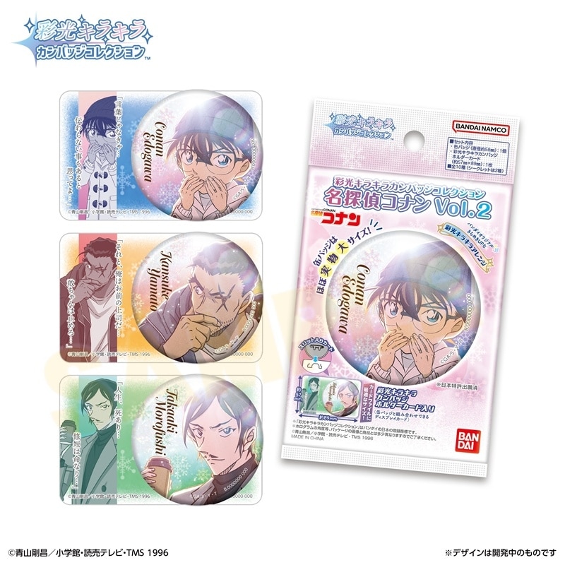 名探偵コナン 彩光キラキラカンバッジコレクション Vol.2
 
2025年10月下旬発売