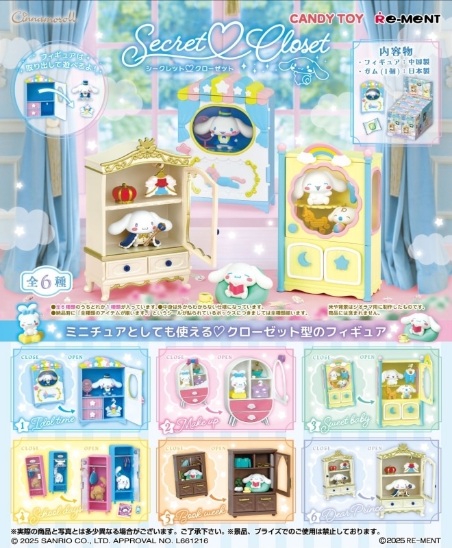 サンリオ Cinnamoroll SecretCloset
 
2025年10月27日発売
で取扱中 (アニメイト)