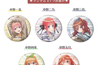 五等分の花嫁∽ エターナル・ドリーム アイコニック トレーディング 缶バッジ[WH]
 
2025年10月発売