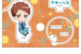 アオのハコ ぺたん娘アクリルフィギュア vol.2 針生 健吾 
2025年08月下旬発売