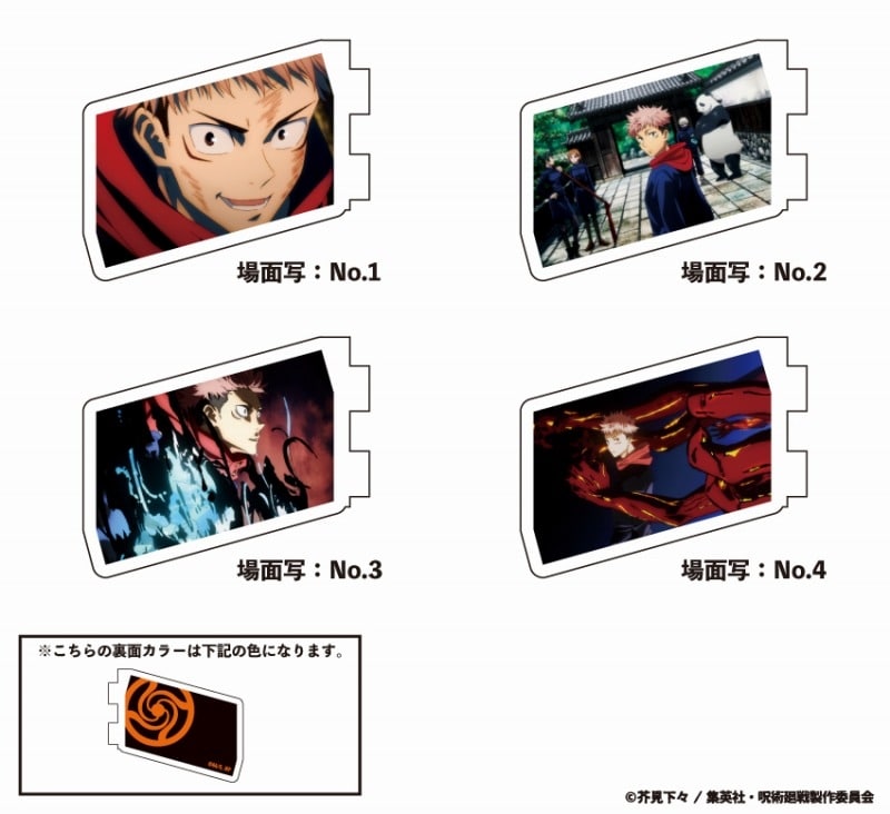 [アニメイト]呪術廻戦 カスタマイズ場面写 01
 
2023年03月中旬発売