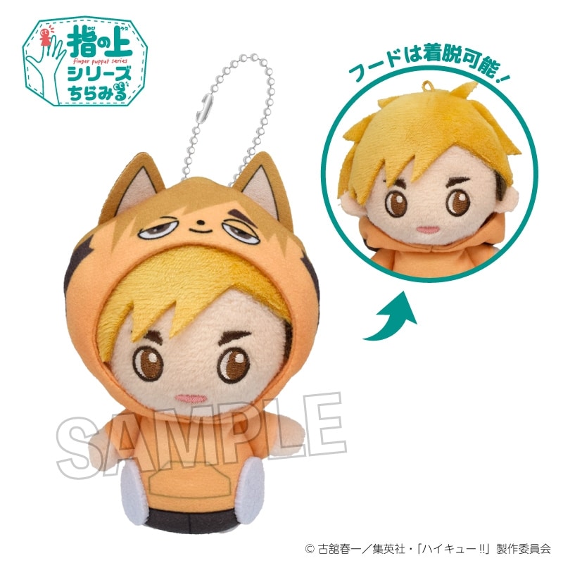 ハイキュー!! 指の上シリーズ ちらみる 動物パーカーver. 宮 侑
 
2025年12月発売
で取扱中