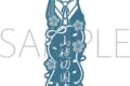 刀剣乱舞ONLINE レーザーカットしおり/山姥切国広
 
2025年3月8日発売