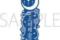 刀剣乱舞ONLINE レーザーカットしおり/三日月宗近
 
2025年3月8日発売