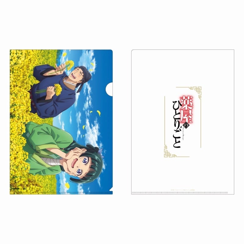 薬屋のひとりごと クリアファイル(菜の花)
 
2025年9月15日発売