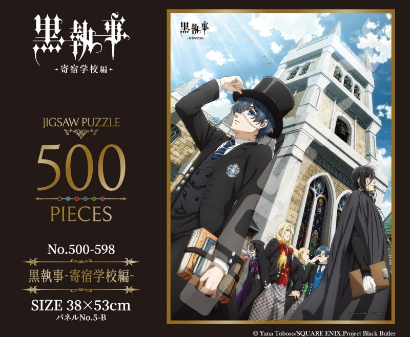 黒執事– 500-598 黒執事 —
 
2024年08月発売