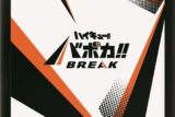 ハイキュー!! バボカ!! BREAK DXカードスリーブ Vol.1カードバック
 
2025年10月25日発売