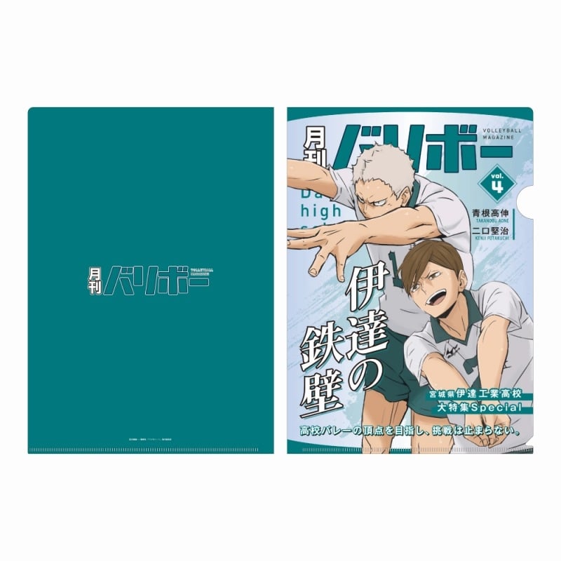 ハイキュー!! A4クリアファイル 月刊バリボーvol.4(伊達工業高校)
 
2025年08月下旬発売