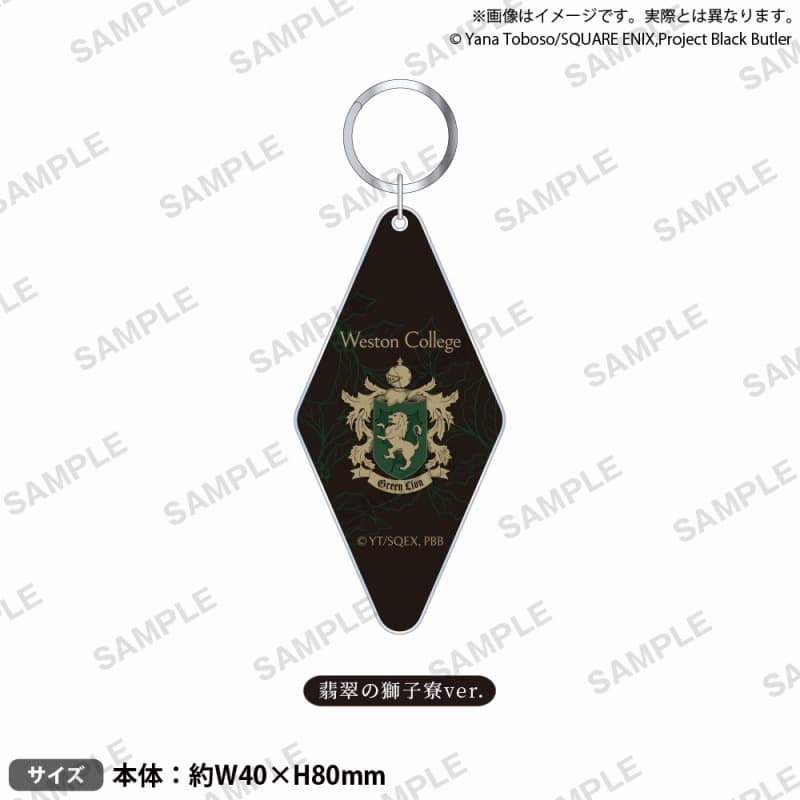 黒執事 — モーテルキーホルダー 翡翠の獅子寮 ver.
 
2024年6月28日発売