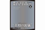 ハイキュー!! ポーチ 月刊バリボーvol.9(主将)
 
2025年08月下旬発売