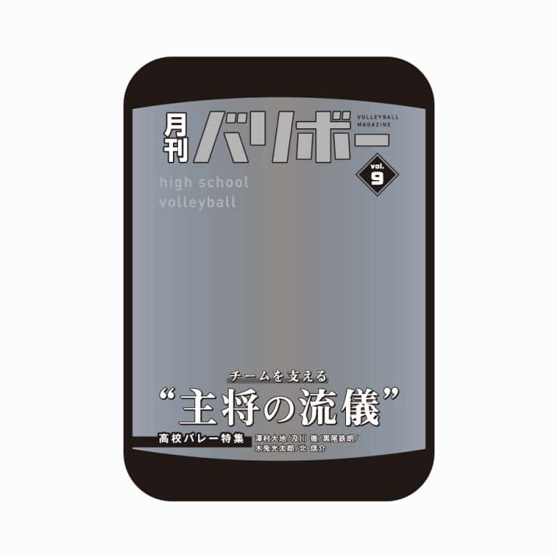 ハイキュー!! ポーチ 月刊バリボーvol.9(主将)
 
2025年08月下旬発売