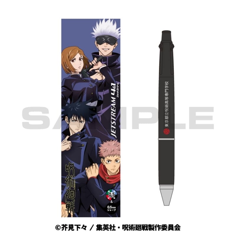 [アニメイト]呪術廻戦 ジェットストリーム 多機能ペン 4&1 (0.5) 東京高
 
2023年03月中旬発売