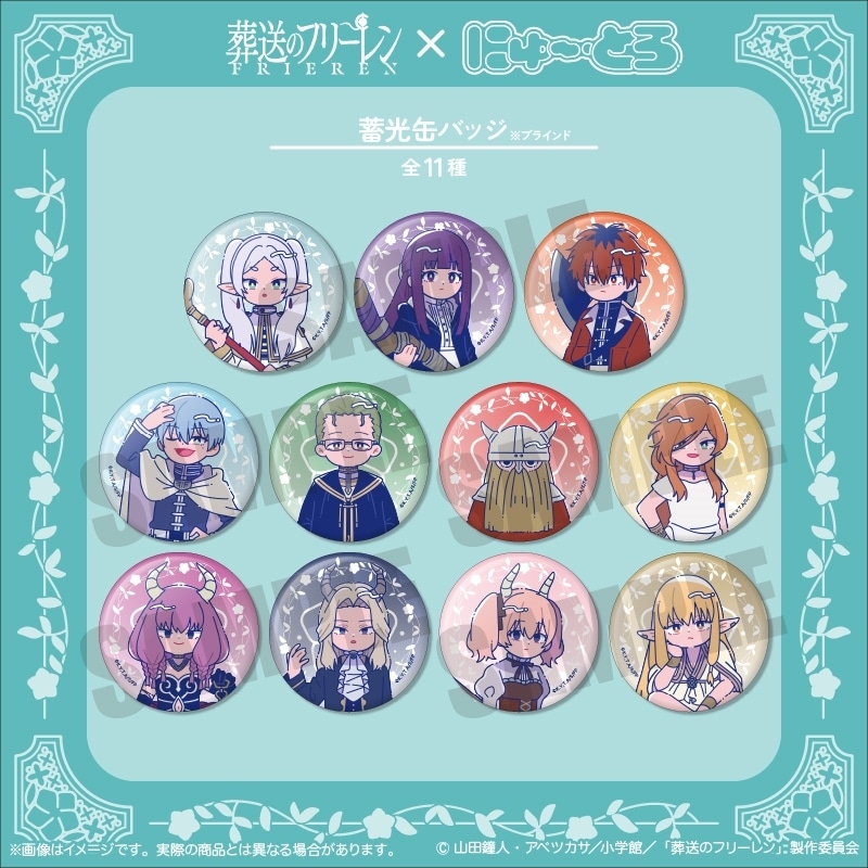 葬送のフリーレンにゅ～とろ アニメ葬送のフリーレン 蓄光缶バッジ にゅ～とろ 第1弾
 
2025年09月下旬発売
