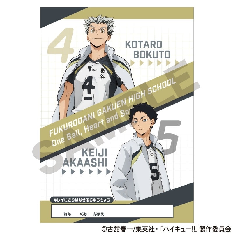 ハイキュー!! きれいに切り離せる自由帳 梟谷学園高校
 アニメイトで
2025年06月発売