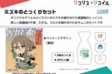 リコリス・リコイル (リコリコ) ミズキのとっくりおちょこセット
 
2025年04月発売