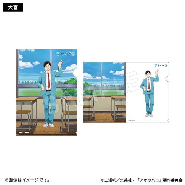 アオのハコ クリアファイル　教室ver. 大喜 
2024年11月発売