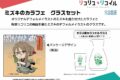 リコリス・リコイル (リコリコ) ミズキのカラフェ グラスセット
 
2025年04月発売
で取扱中 (アニメイト)