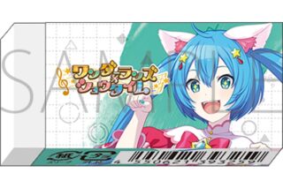 プロセカ 消しゴム/-Brand New World-　(ワンダーランドのセカイ)　初音ミク
 
2025年09月発売