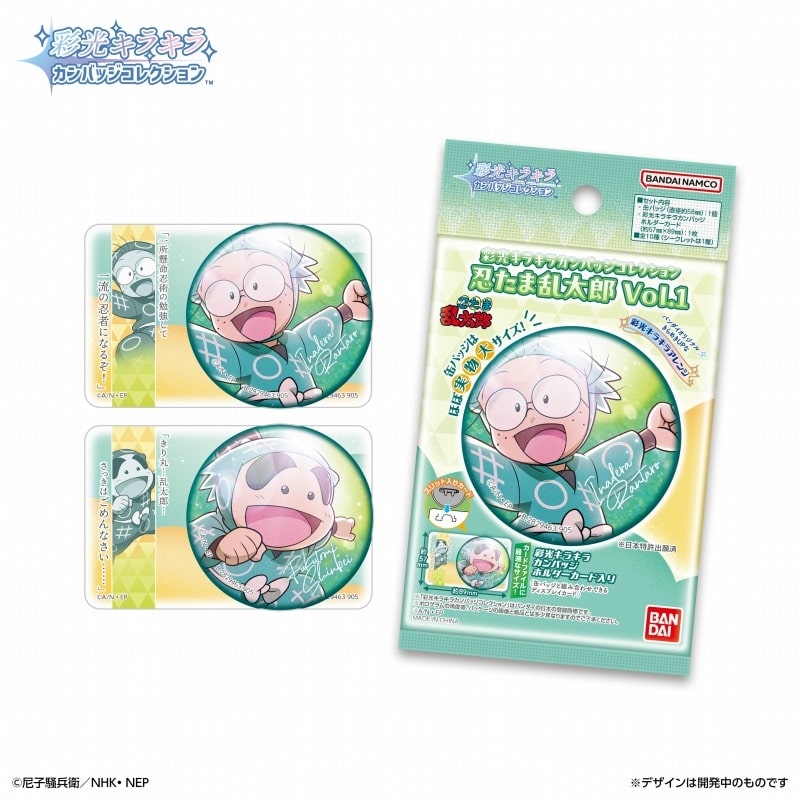 忍たま乱太郎 彩光キラキラカンバッジコレクション Vol.1
 
2025年11月3日発売