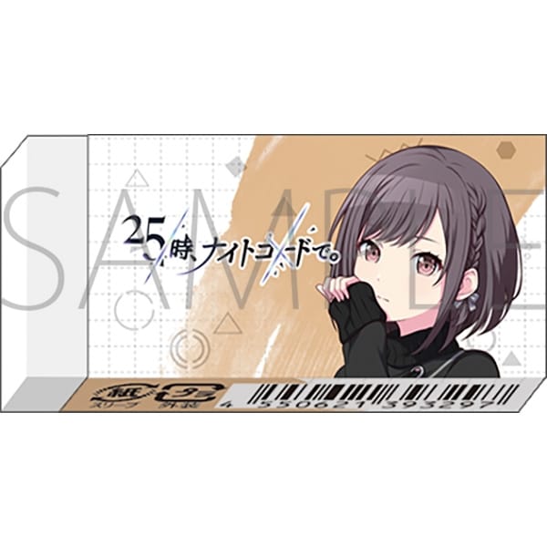 プロセカ 消しゴム/-Brand New World-　東雲 絵名
 
2025年09月発売