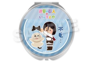 進撃の巨人 コンパクトミラー ミカサ【再販】
 
2025年09月発売
で取扱中