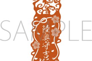 刀剣乱舞ONLINE レーザーカットしおり/陸奥守吉行
 
2025年3月8日発売
で取扱中 (アニメイト)