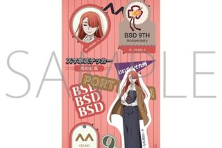 文豪ストレイドッグス (文スト) スマホステッカー/尾崎紅葉(九州めぐり)
 
2025年9月12日発売