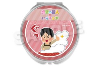 進撃の巨人 コンパクトミラー エレン【再販】
 
2025年09月発売
で取扱中