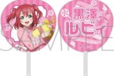 ラブライブ!サンシャイン!! ビッグうちわ/黒澤ルビィ
 
2025年6月7日発売